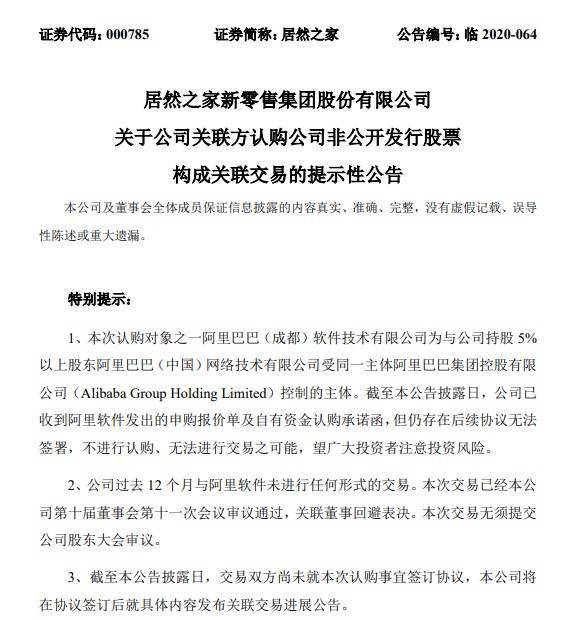 阿里軟件2億認(rèn)購居然之家股份，加碼日用雜品銷售新賽道