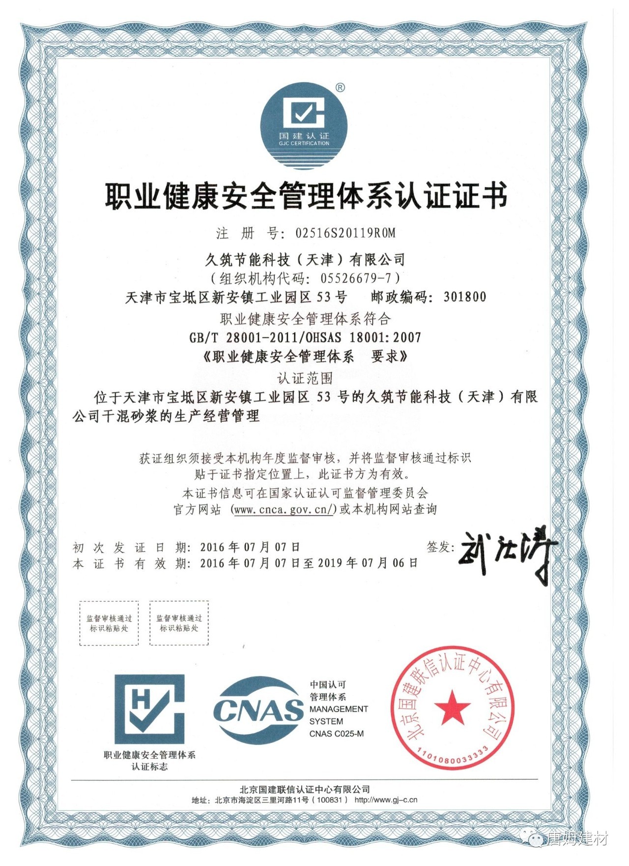 熱烈慶賀唐姆品牌旗下久筑節(jié)能科技(天津)有限公司順利通過年度體系外審