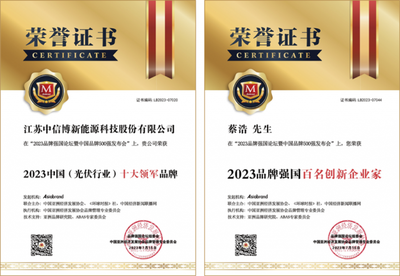 中信博榮膺雙項殊榮，彰顯光伏創(chuàng)新與品牌領導力