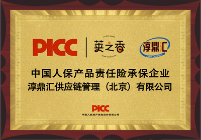 淳鼎匯攜手中國人保PICC，為品牌走進萬千廚房保駕護航